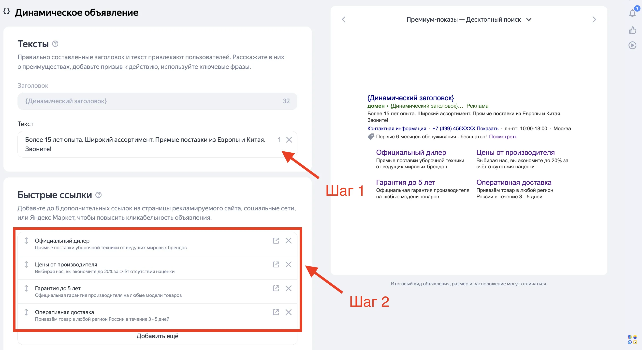 Как настроить динамическую кампанию в Яндекс Директ