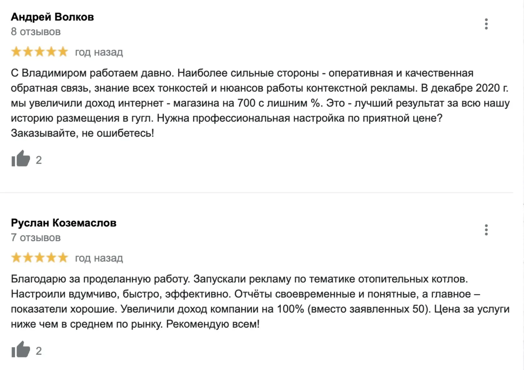 Отзыв о контекстной рекламе