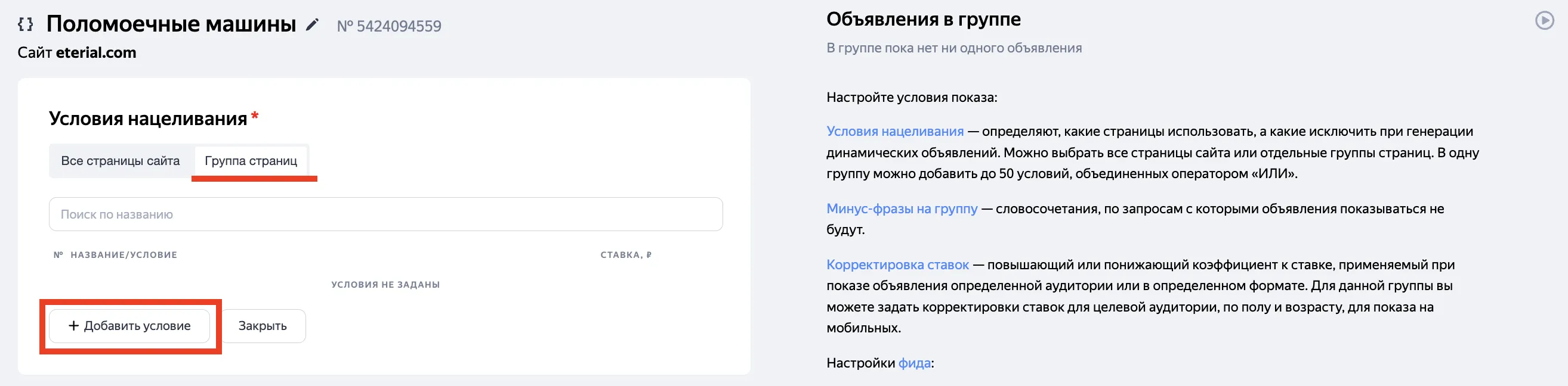 Как настроить динамическую кампанию в Яндекс Директ