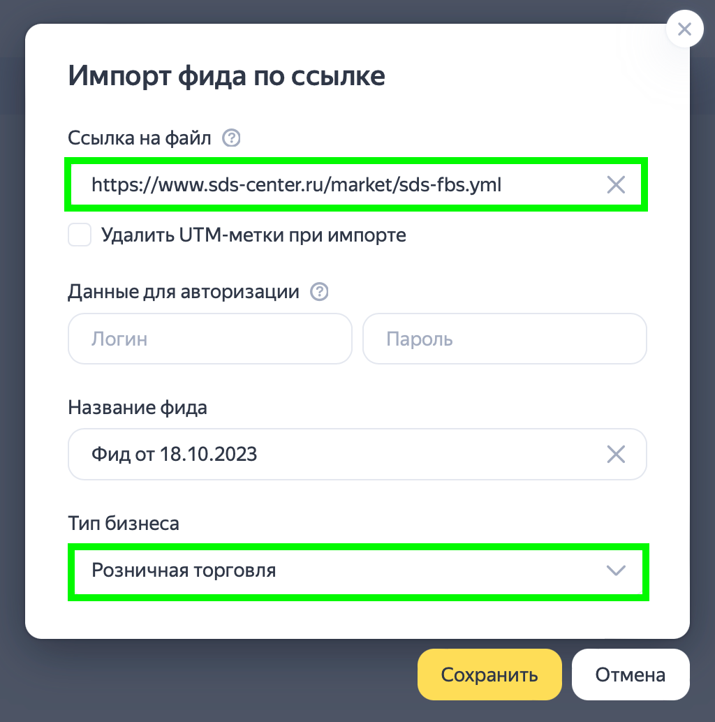 Как загрузить фид в Яндекс Директ
