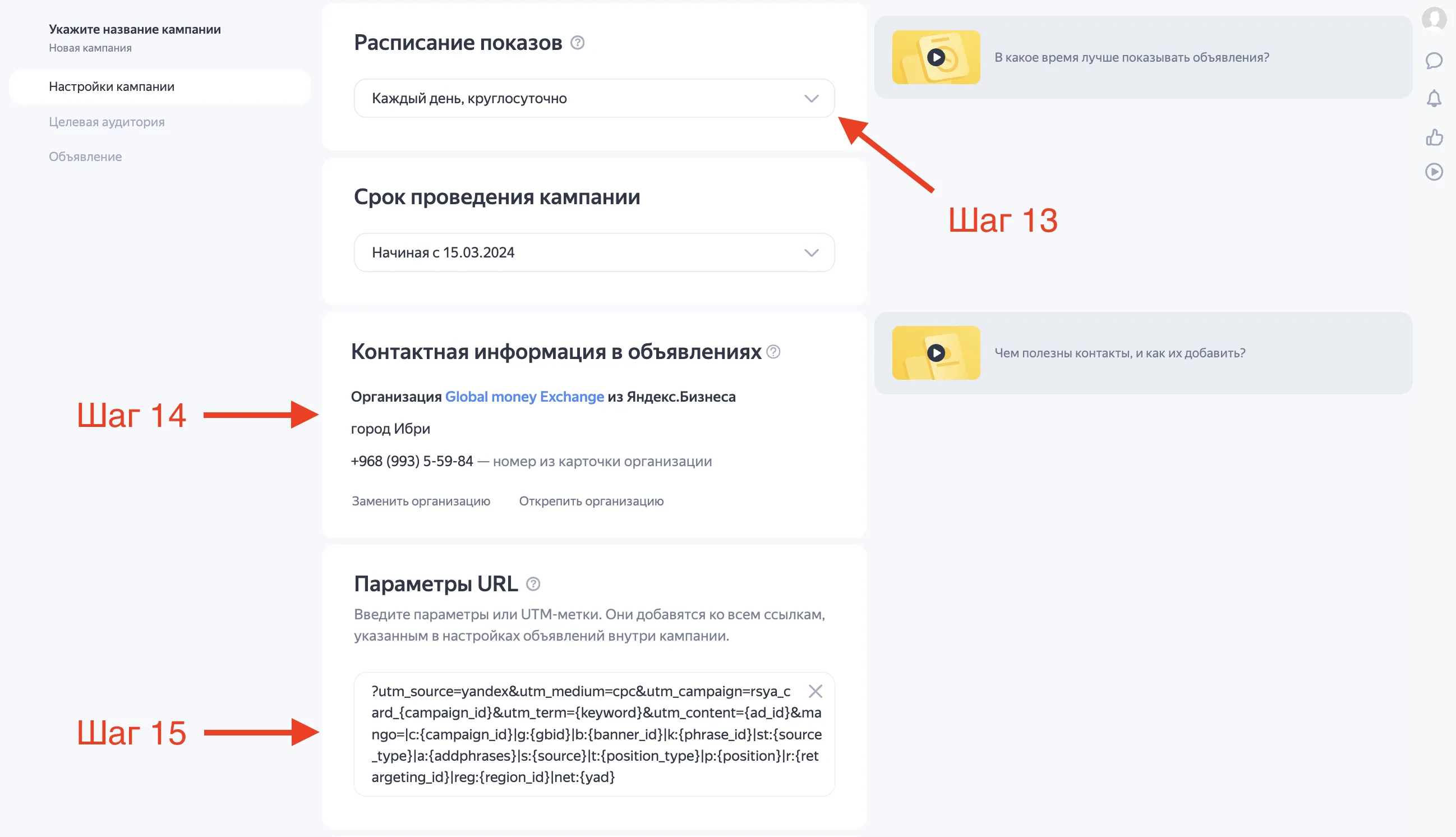 Как настроить рекламу РСЯ в Яндекс Директ