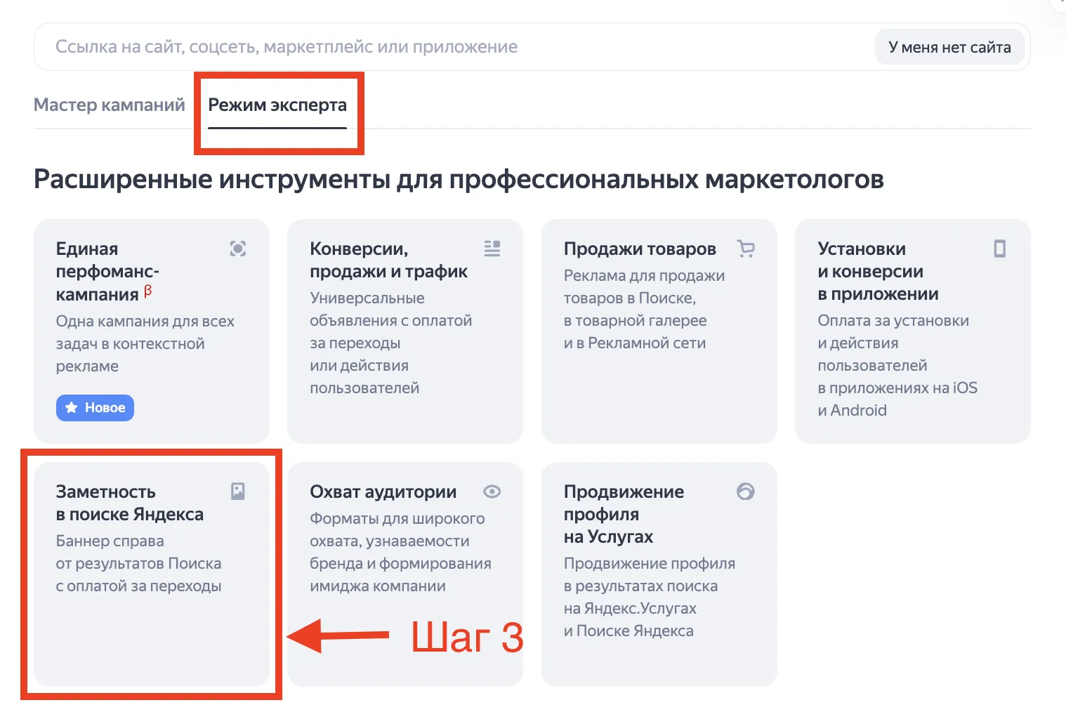 Как создать баннер на поиске в Яндекс Директ