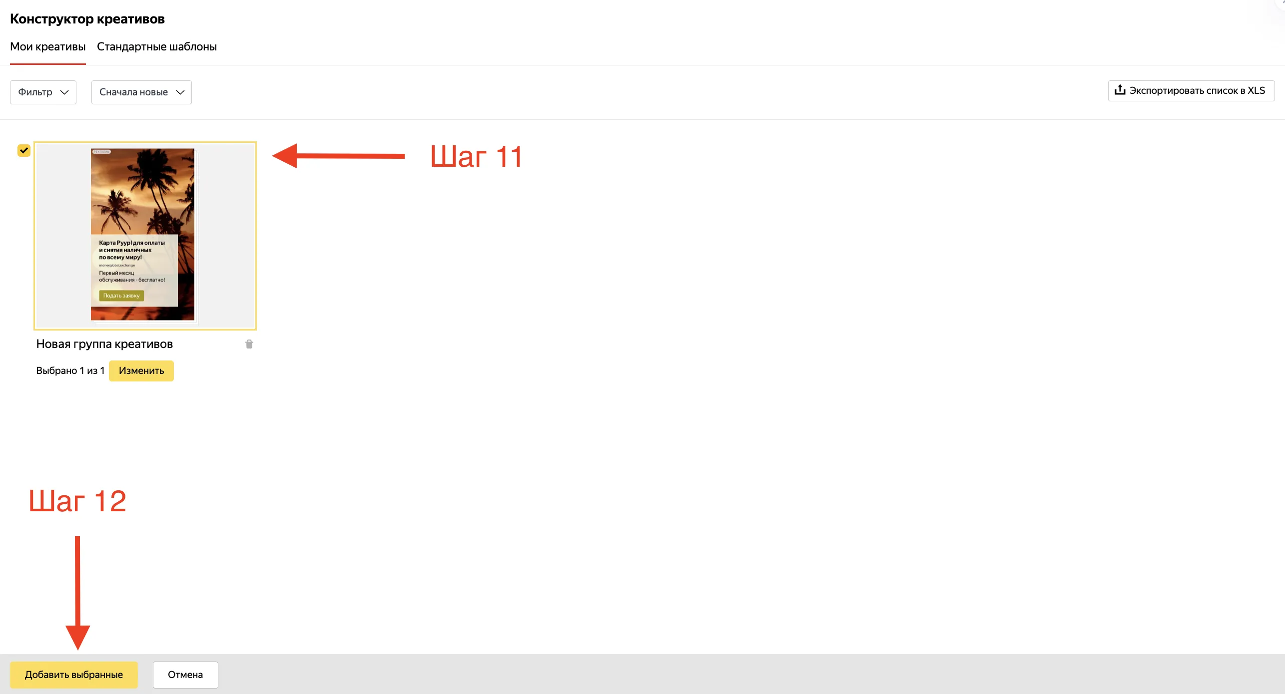 Как создать графическое объявление в Яндекс Директ