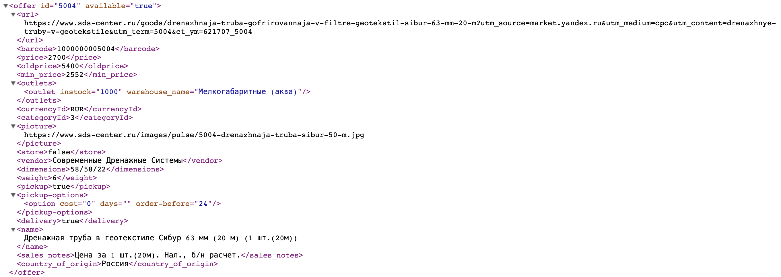 Описание товара в фиде