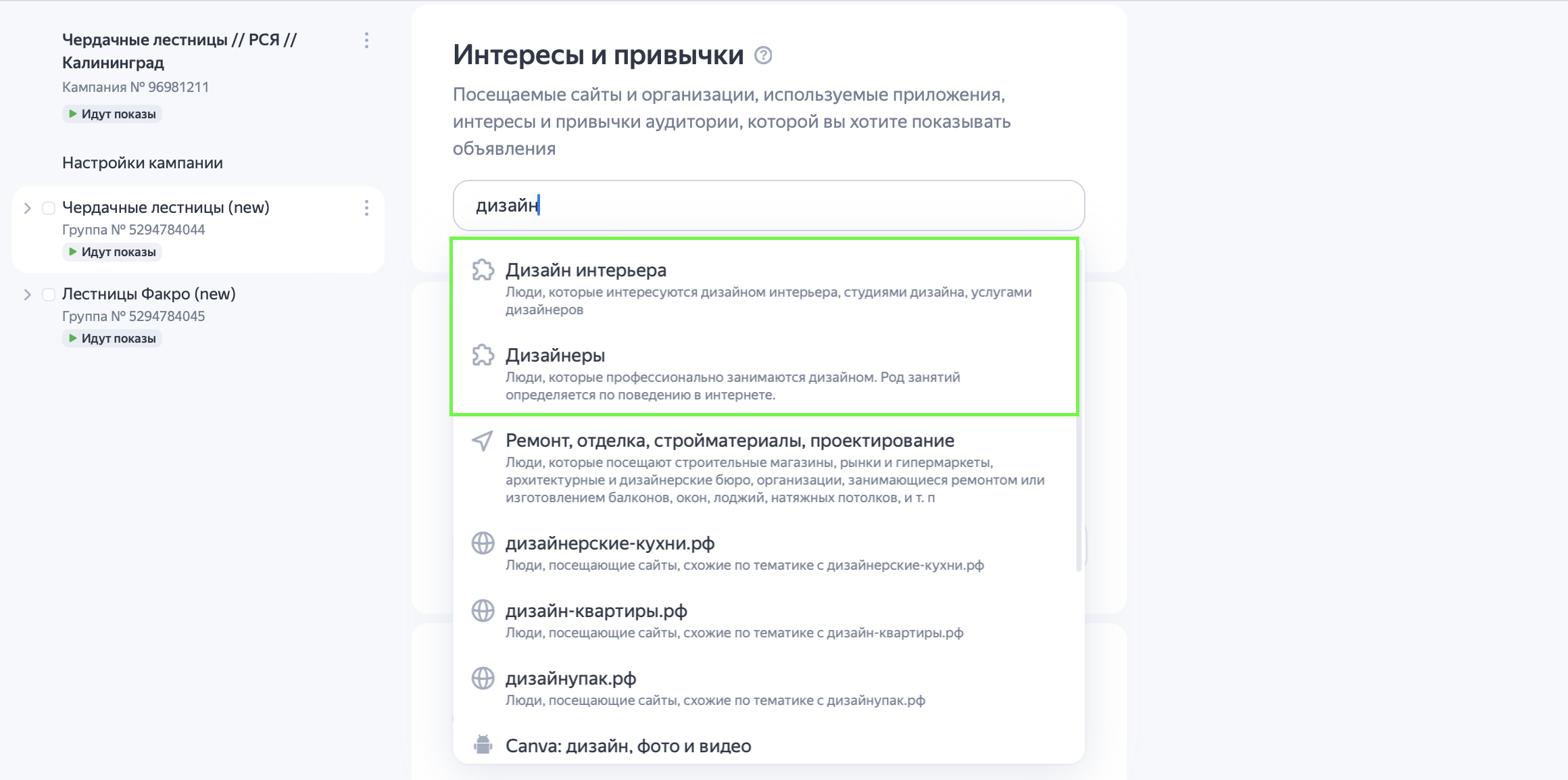 Таргетинг по интересам Яндекс Директ