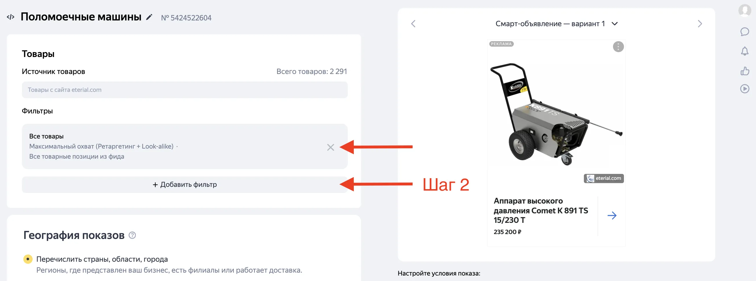 Как создать и настроить смарт баннеры в Яндекс Директ