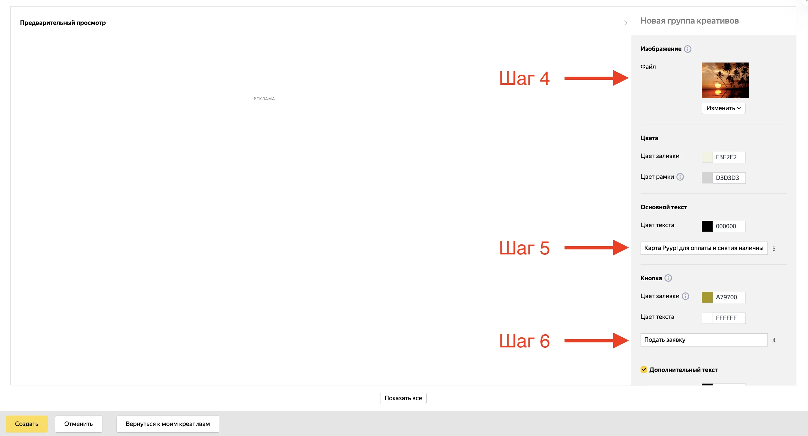 Как создать графическое объявление в Яндекс Директ