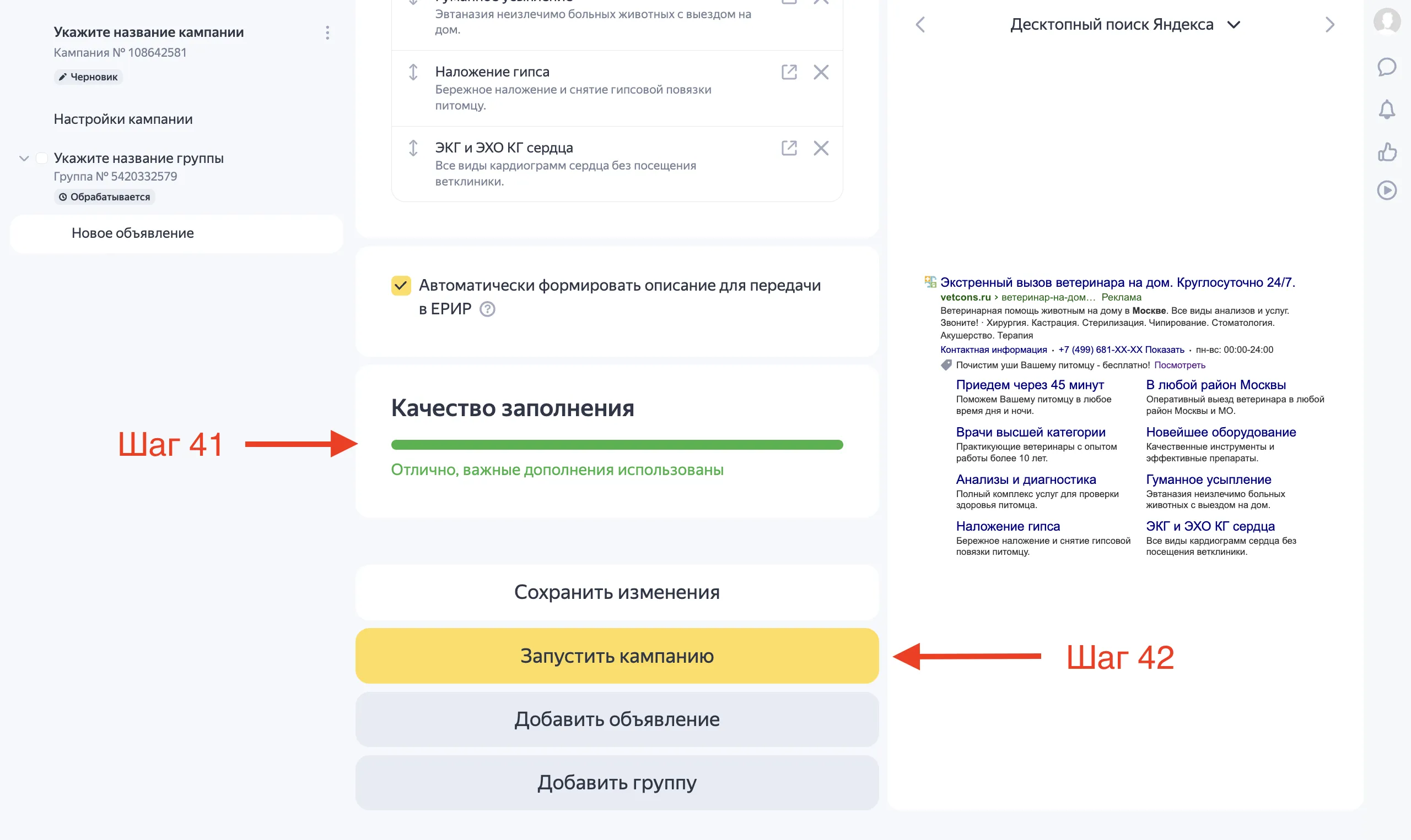 Как настроить рекламу на поиске в Яндекс Директ