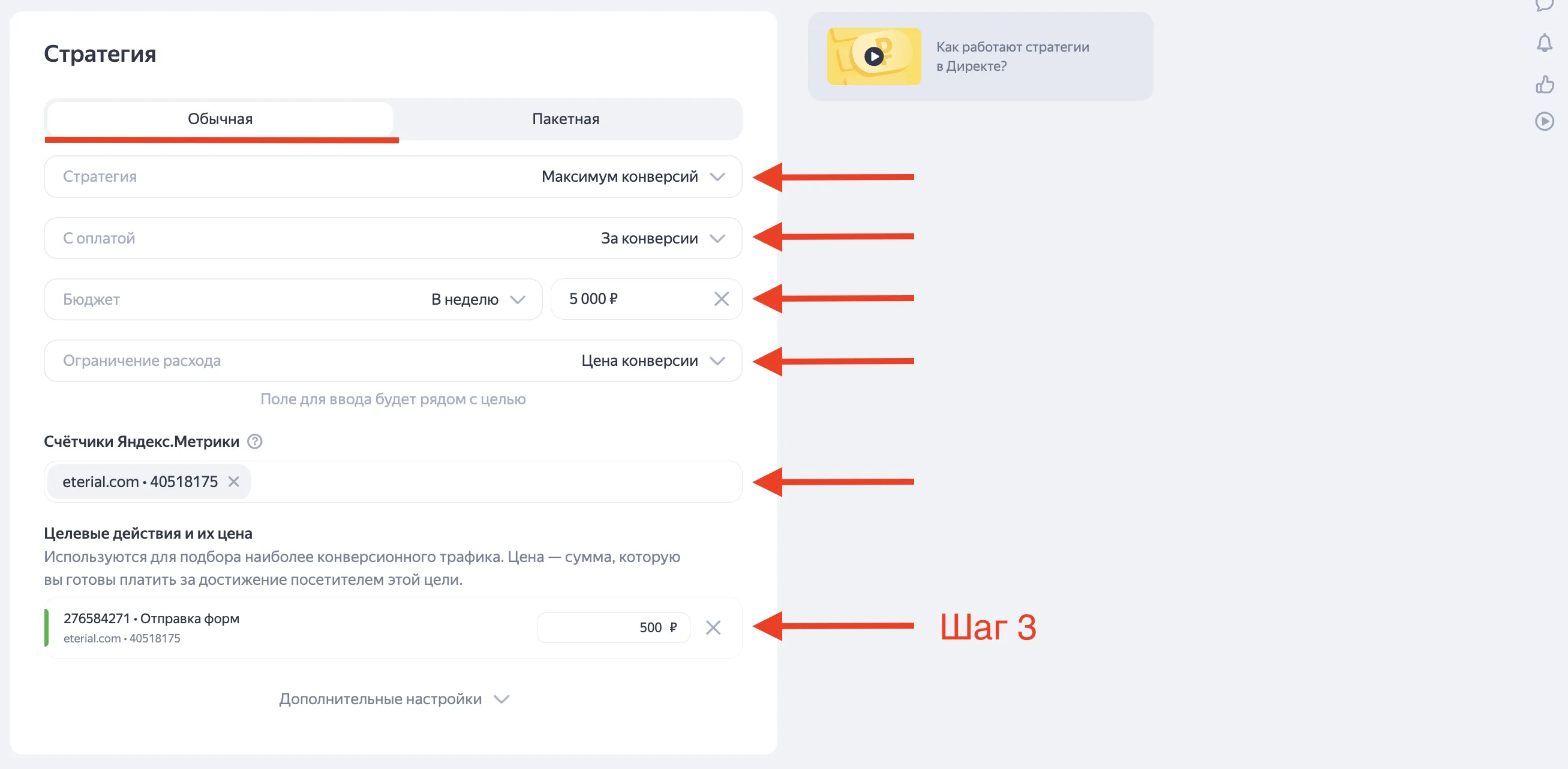 Как создать и настроить смарт баннеры в Яндекс Директ