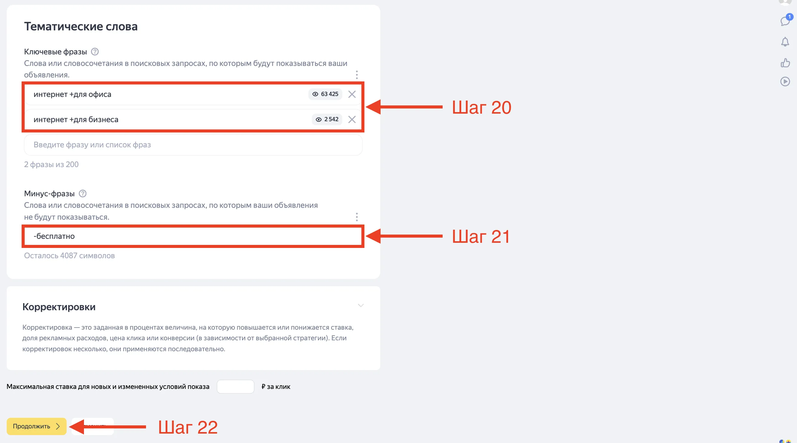 Как создать баннер на поиске в Яндекс Директ