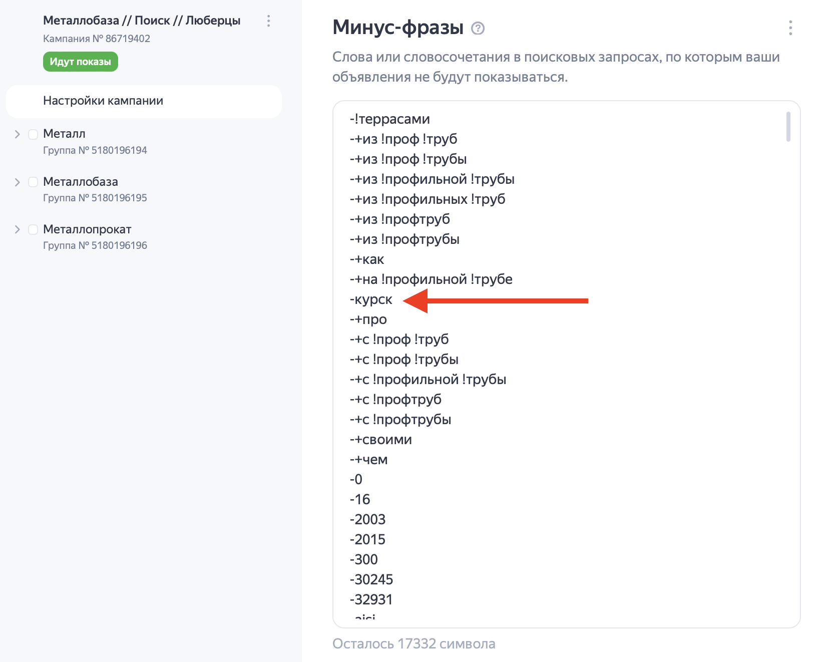 Пример минус слов в Яндекс Директ