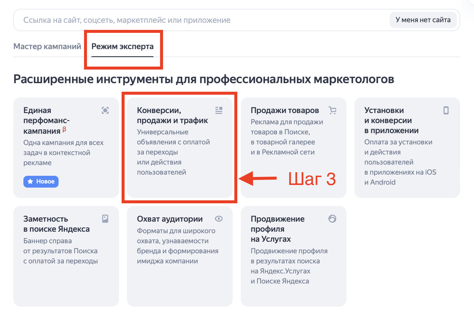 Как настроить рекламу на поиске в Яндекс Директ