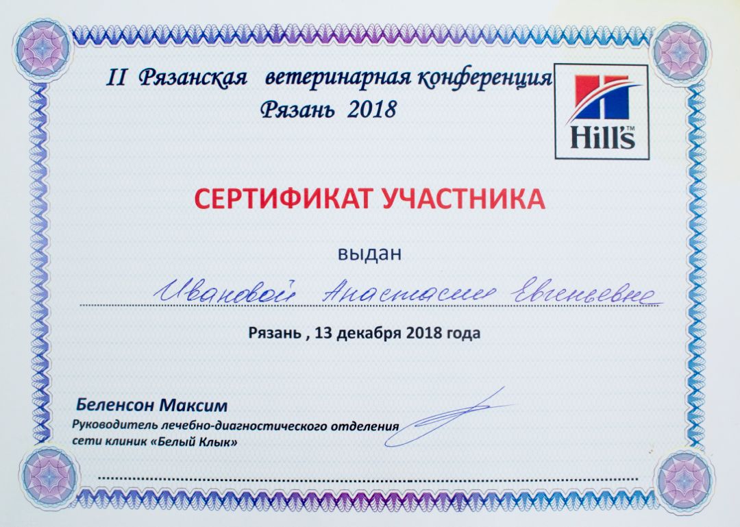 Сертификат 