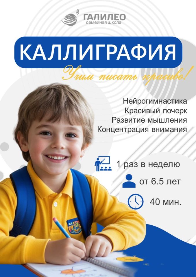 Каллиграфия 6+