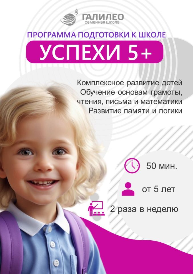 Успехи 5+
