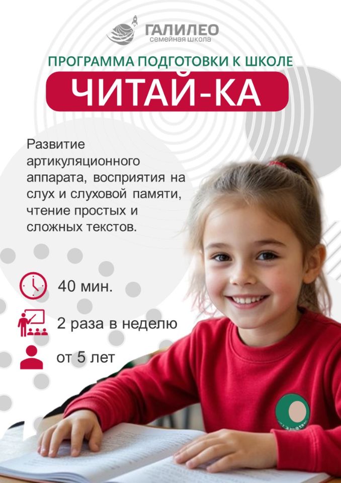 Читайка 5+
