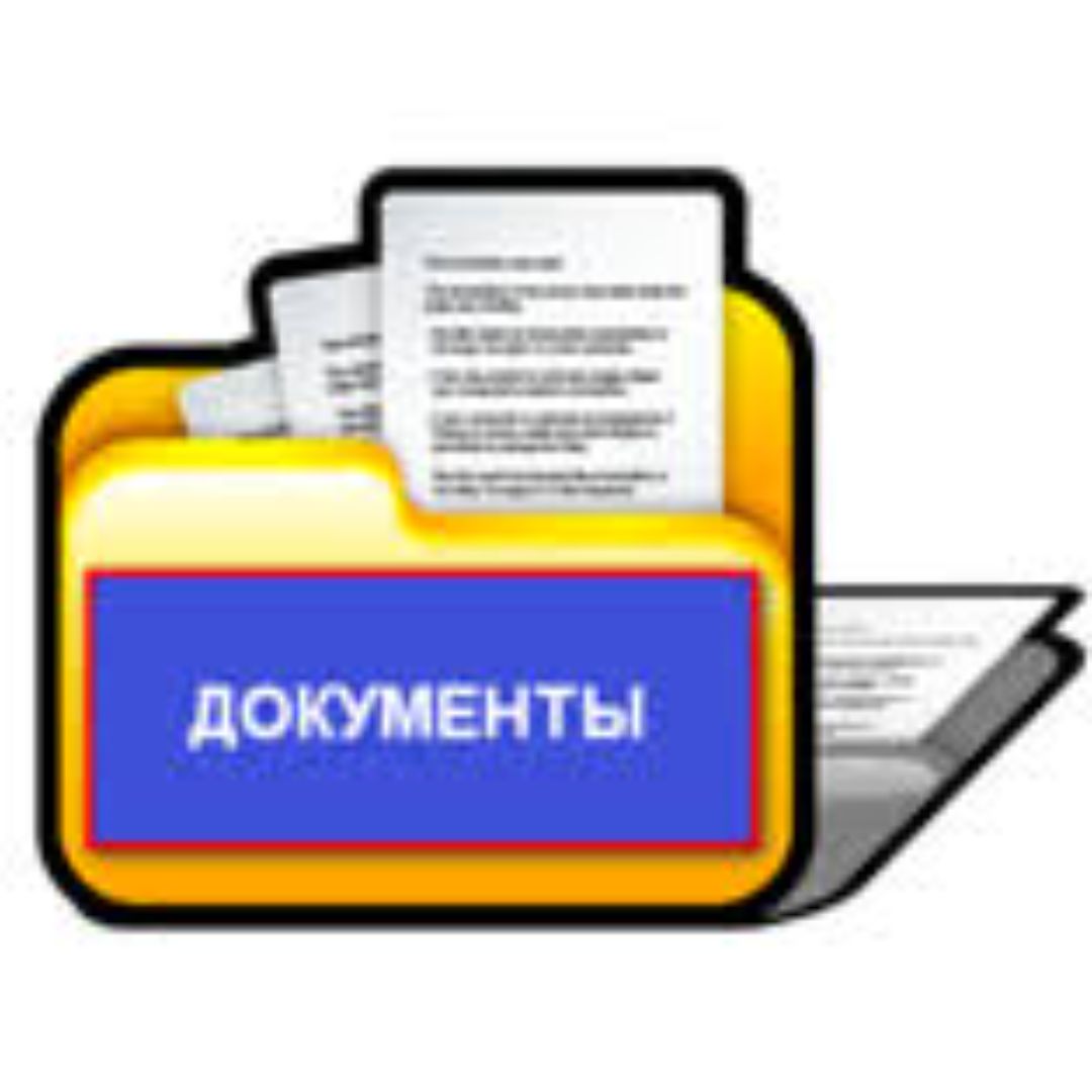 Документация детского. Документы ДОУ. Документы надпись. Документация надпись. Картинки для документов в ДОУ.