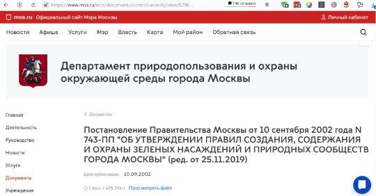 ПОСТАНОВЛЕНИЕот 10 сентября 2002 г. N 743-ПП