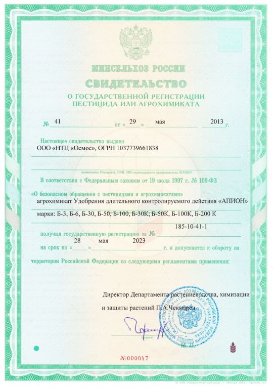 Регистрация агрохимиката