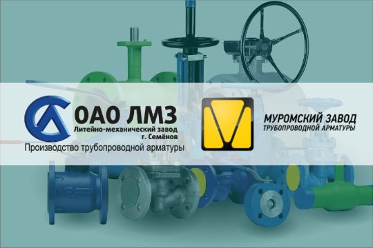 Задвижки чугунные и стальные