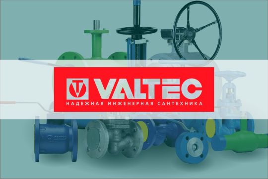 арматура Valtec