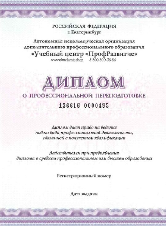 Образец диплома