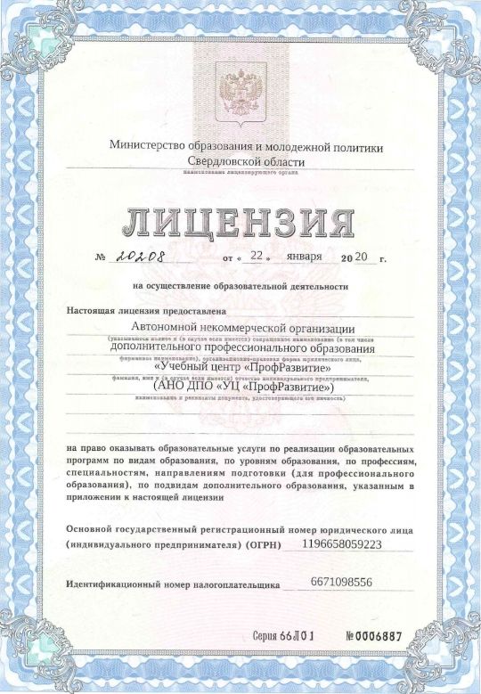 Лицензия