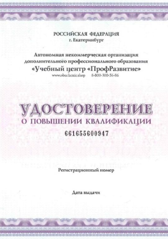 Удостоверение