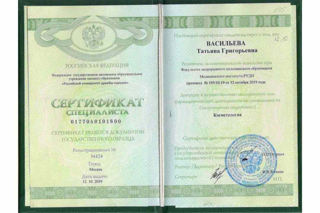 Сертификат 3