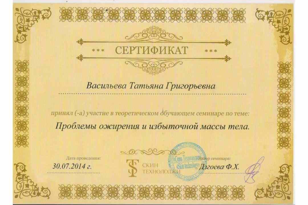 Сертификат 1