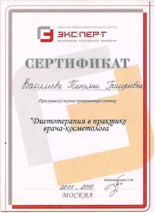 Диетотерапия в практике врача-косметолога