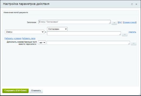 Изменение статуса