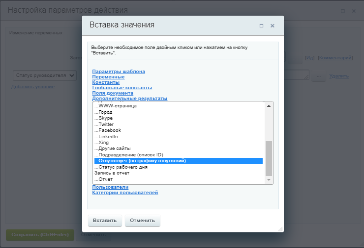 Вставка отсутствия