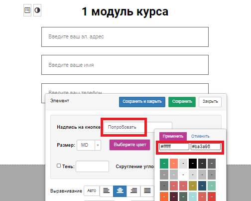 Настройки кнопки