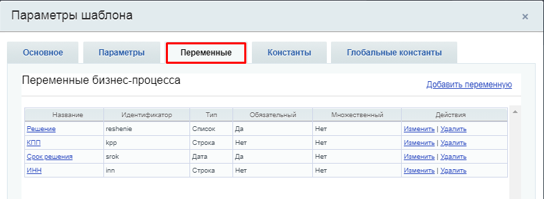 Переменные