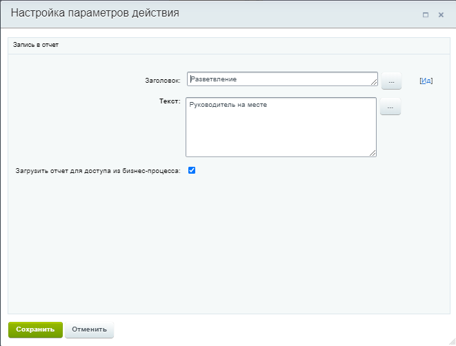 Руководитель на месте