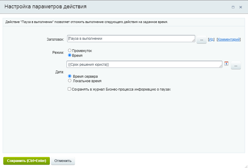 Пауза
