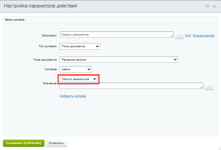 Запрос реквизитов