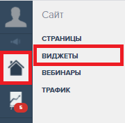 Виджеты