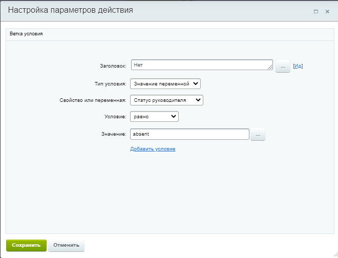 Условие Нет