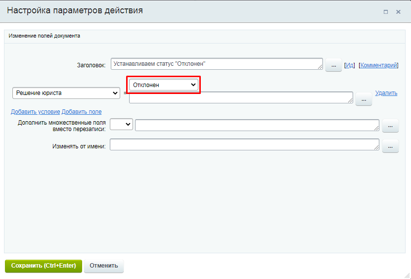 Отклонен