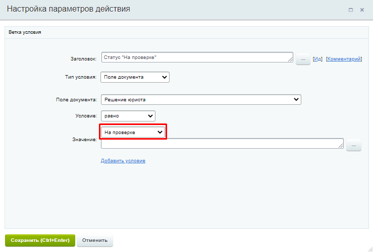На проверке