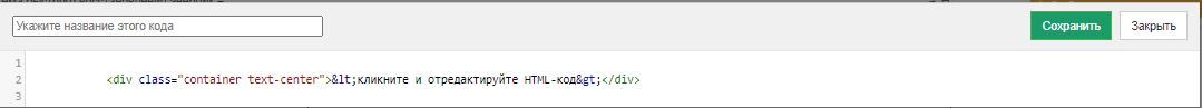 Вставка HTML