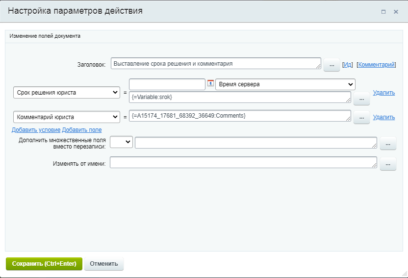 Изменение документа