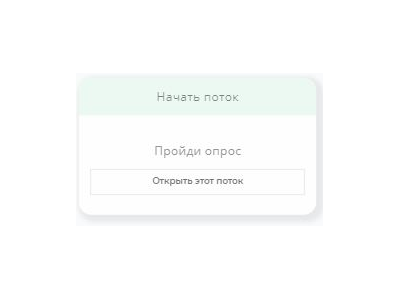 Начать потокSmart Sender
