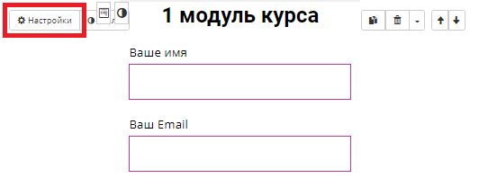 Настройки формы
