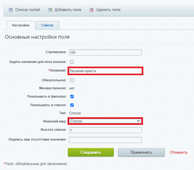 Поле Решение юриста