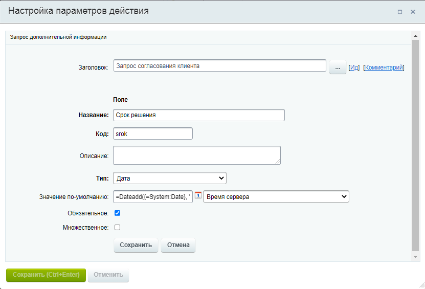 Срок решения