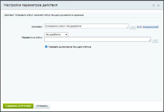 Статус На доработке