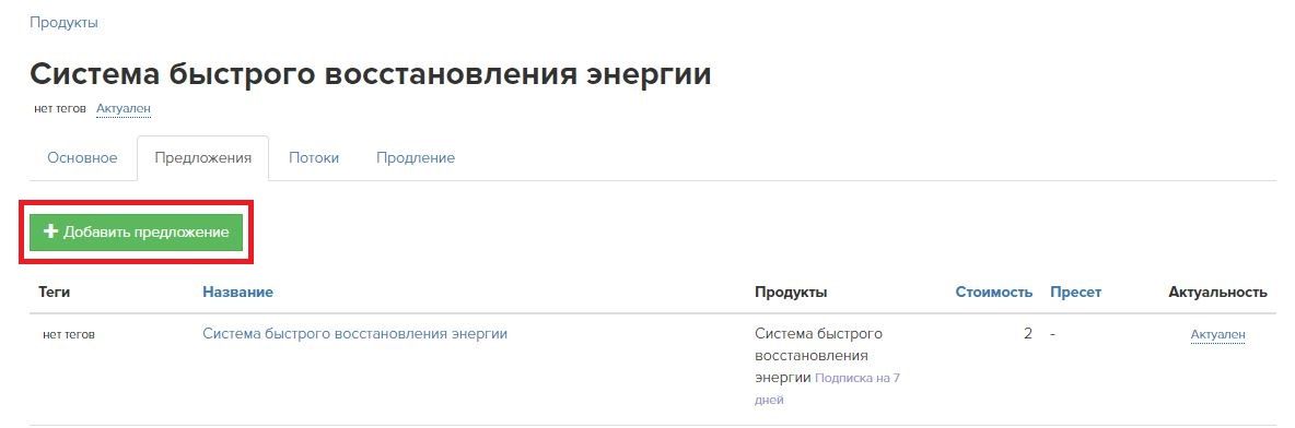 Продукт